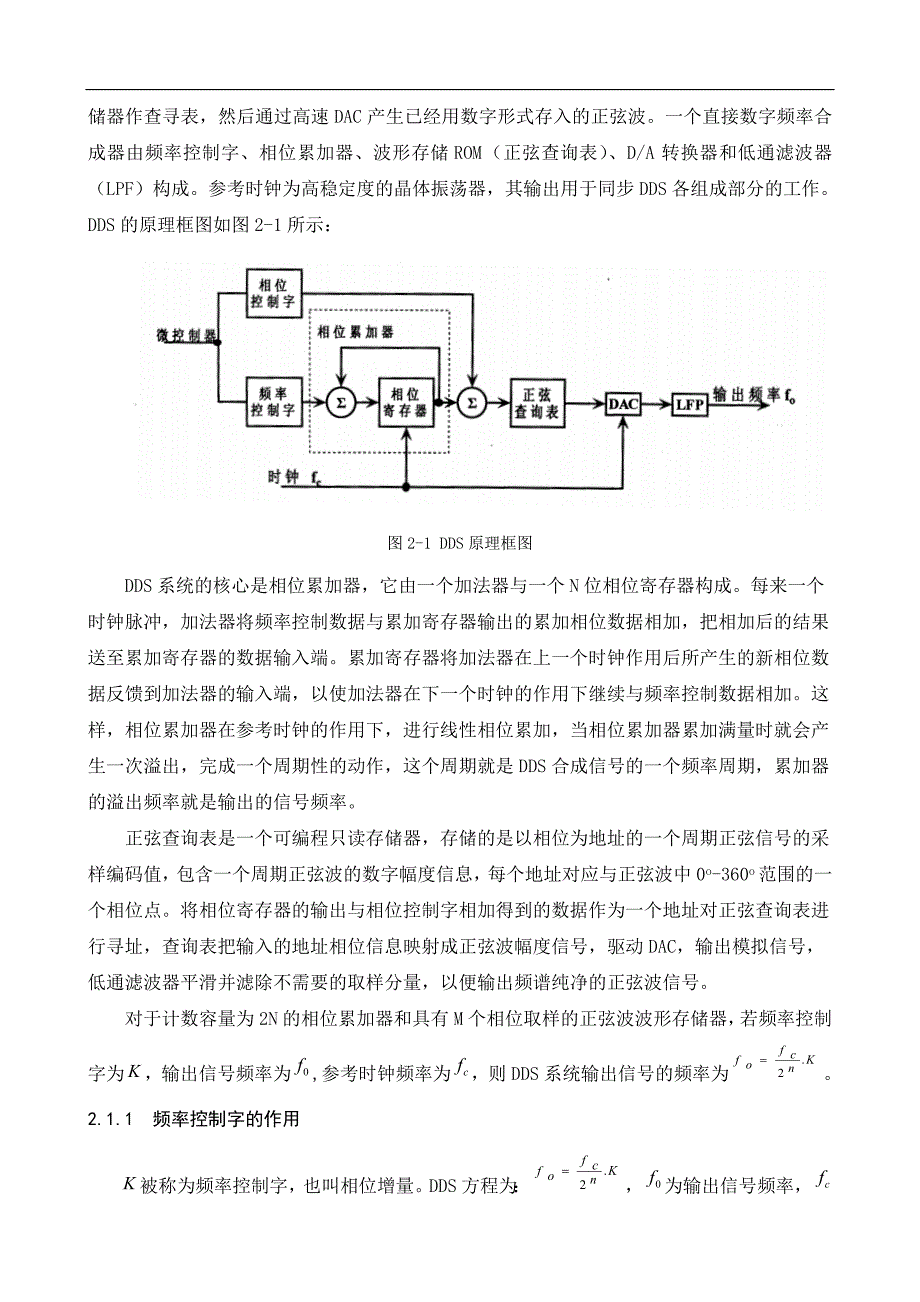 正弦发生电路的设计毕业设计论文(论文).doc_第3页