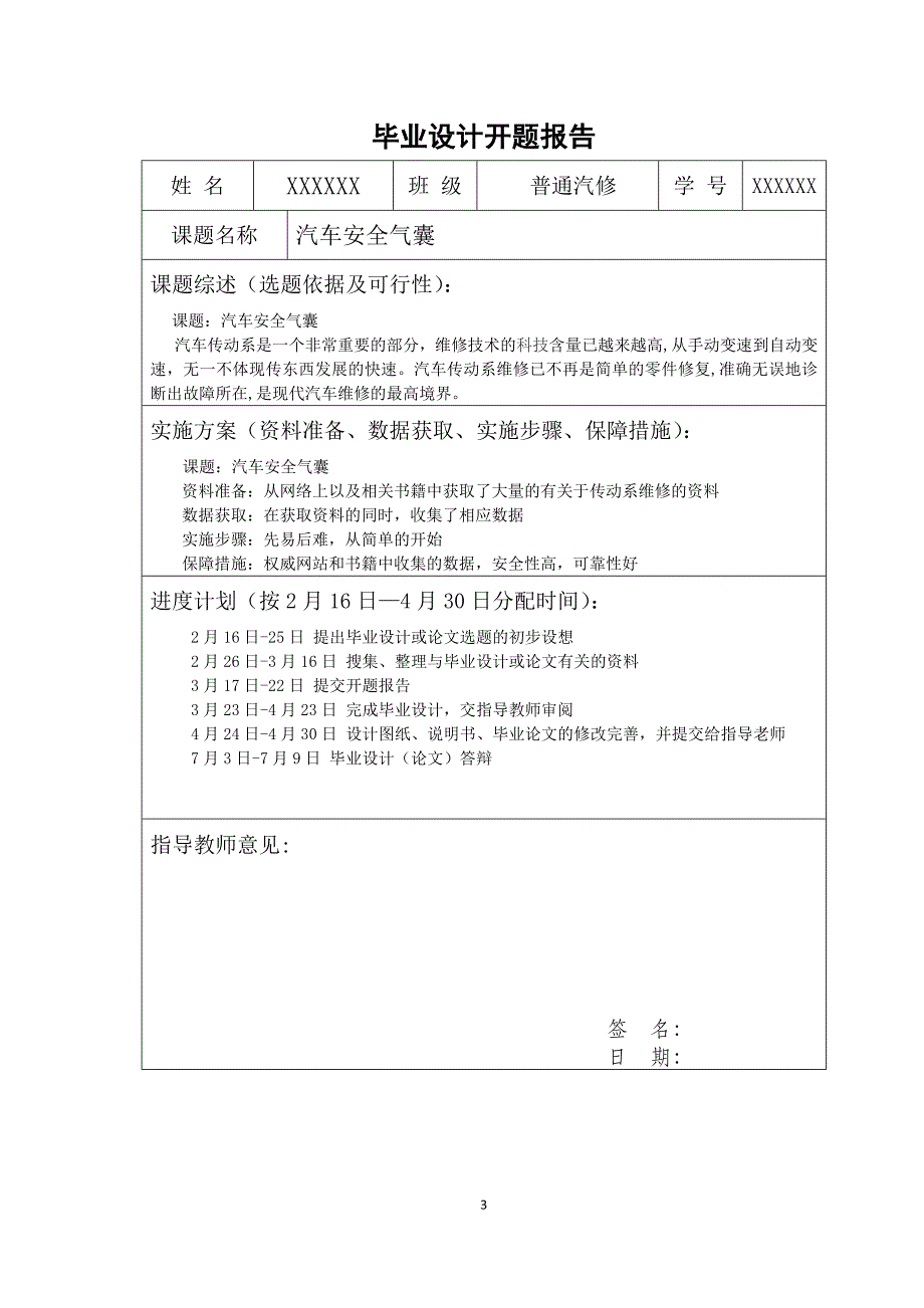 毕业论文-汽车安全气囊.doc_第3页