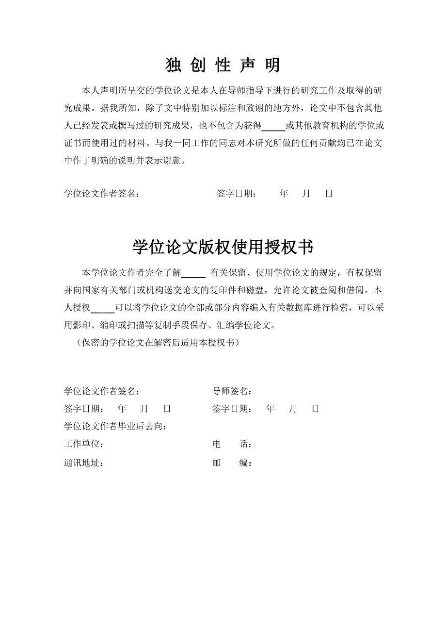 新型掺镱钼酸盐类激光晶体的生长及发光特性研究硕士学位论文.doc_第2页