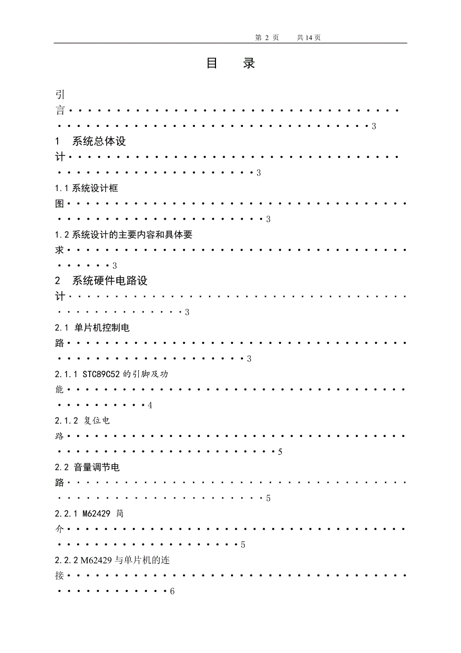 课程设计(论文)-基于51单片机的数字调音功放.doc_第3页