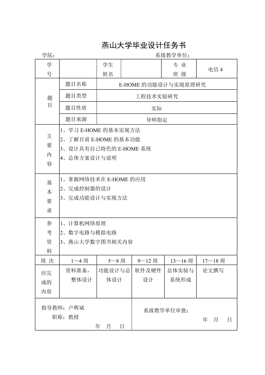 毕业设计（论文）-E-HOME的功能设计与实现原理研究.doc_第2页