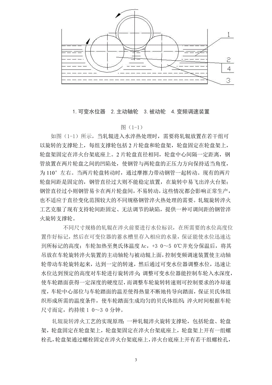 毕业设计（论文）-旋转式变长度冷轧辊（350-650mm）淬冷装置设计.doc_第3页