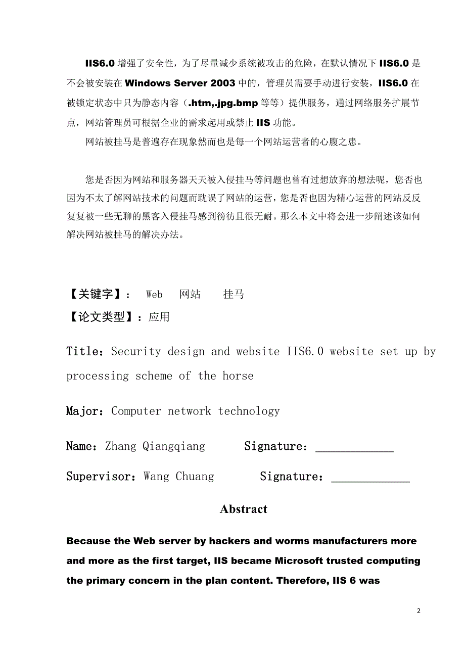 IIS6.0建立的网站的安全性设计以及网站被挂马的处理毕业论文.doc_第3页