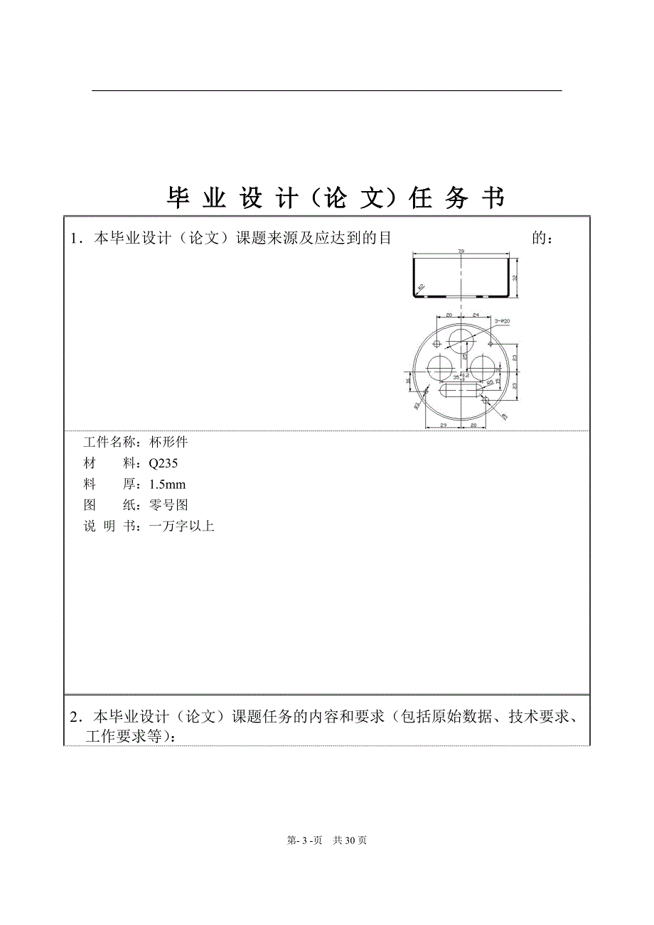 毕业论文设计杯形件落料拉深冲孔复合模.doc_第3页