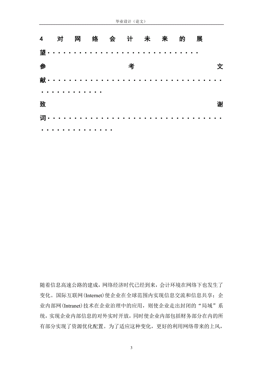 网络会计毕业论文 (3).doc_第3页