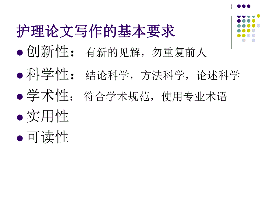 护理论文写作技巧.ppt_第2页