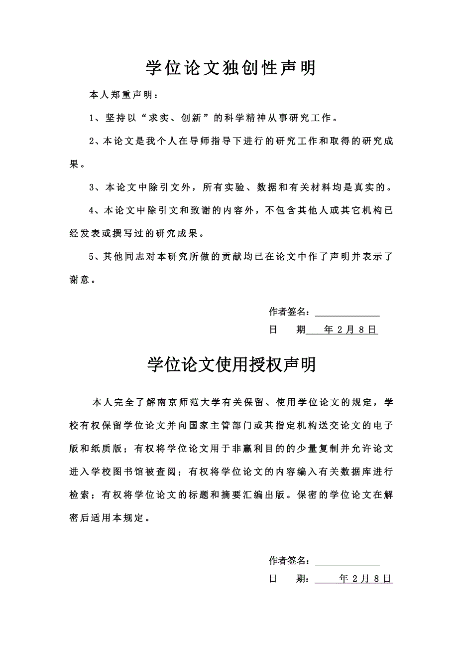 思想政治教育硕士论文-体验式教学在初中思想品德新课程中的实施研究.doc_第2页