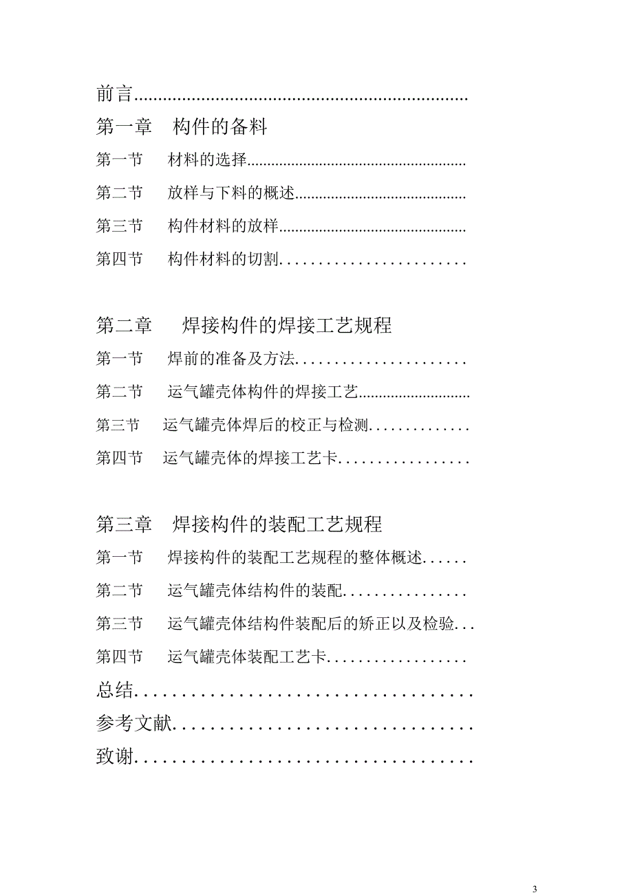 液化石油气运气罐体的技术要求及焊接应用毕业论文..doc_第3页