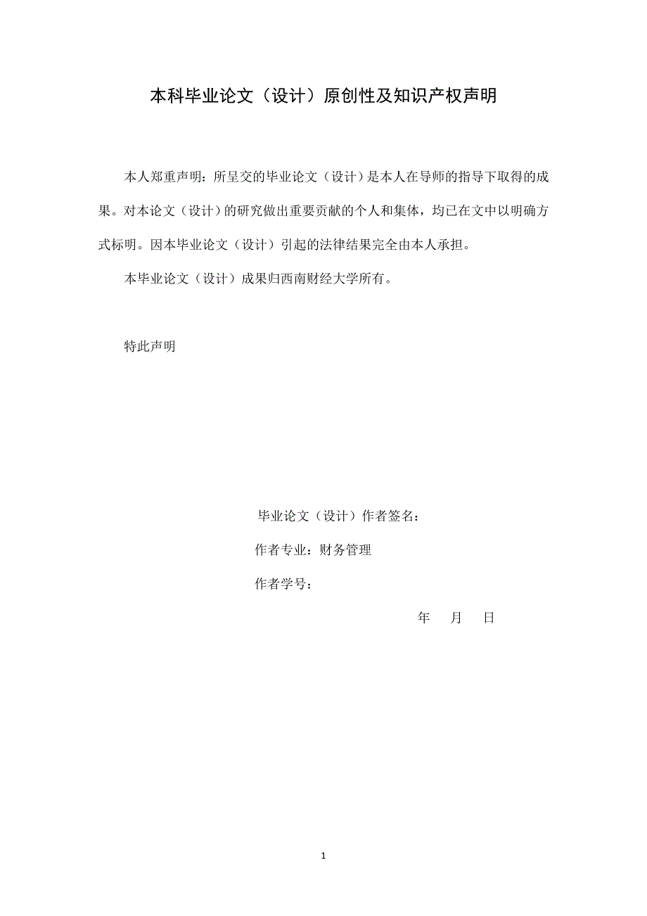 财务管理毕业论文-我国环境会计建设的对策分析.doc_第2页