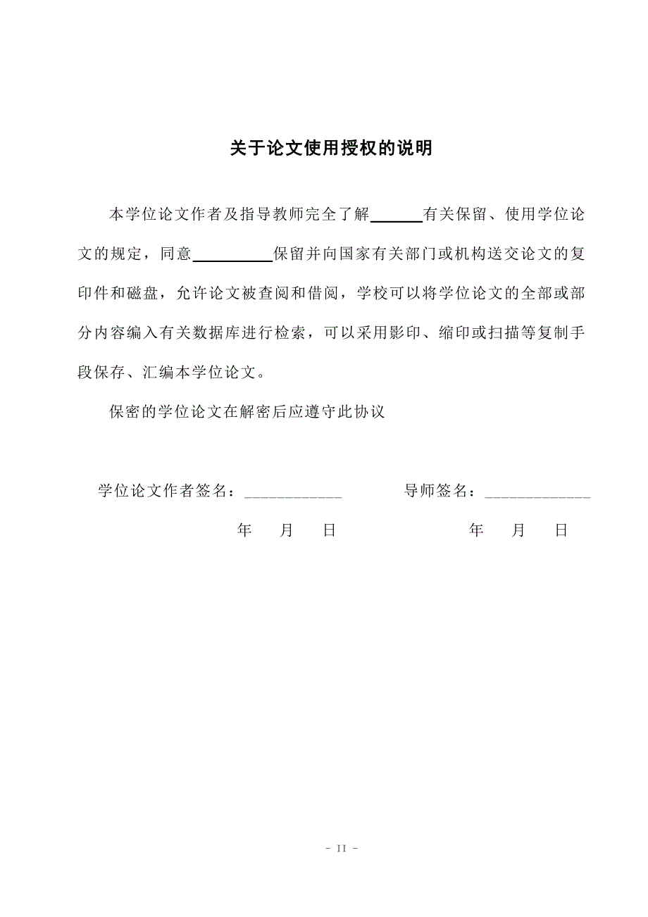 不同厚度堆焊层表面残余应力分析_硕士学位论文.doc_第2页