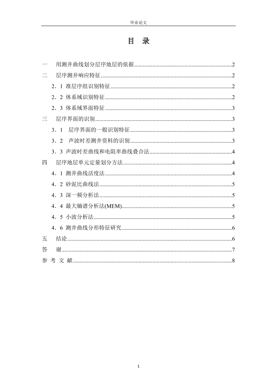 石油工程毕业论文.docx_第2页