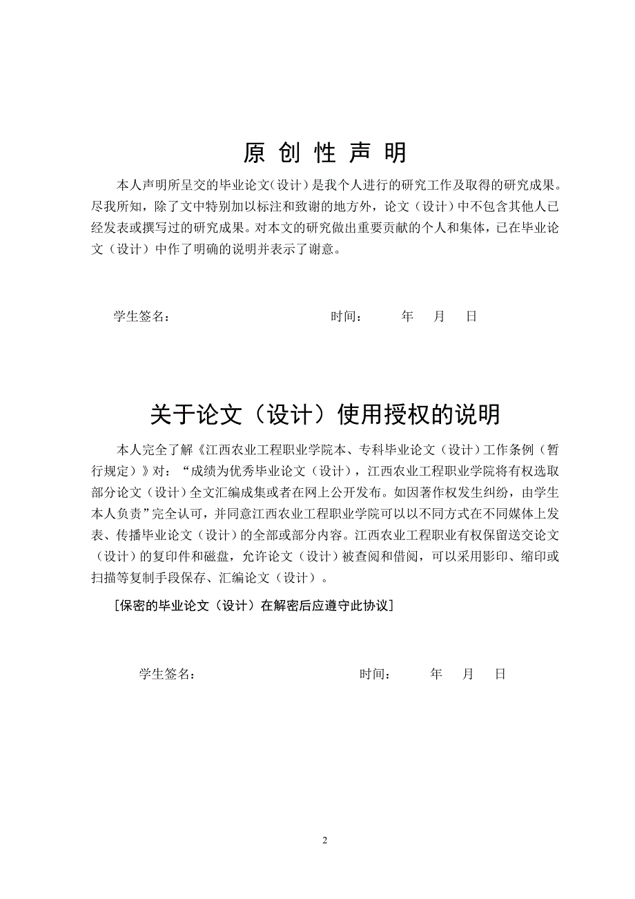 毕业论文（设计）-化学防治与生物防治在中药GAP中的作用.doc_第2页