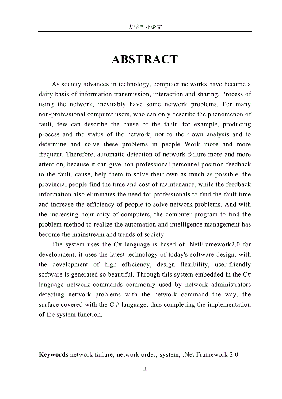 毕业设计（论文）-网络故障自动检测智能系统设计与实现.doc_第3页