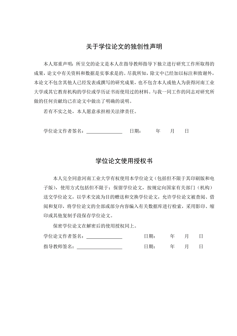 自动化仓库中转作业与库容关系的研究 毕业论文.doc_第3页