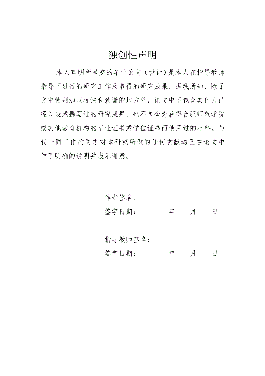 毕业论文-小学英语教师积极情绪情感在教学中的作用.doc_第2页