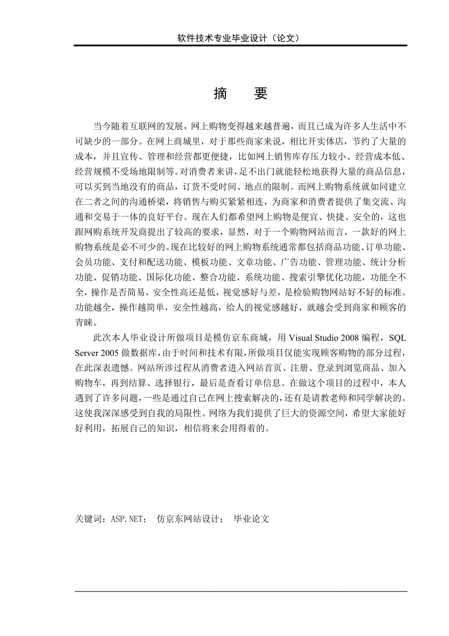 毕业设计论文_基于ASP.NET的网站设计.doc_第2页