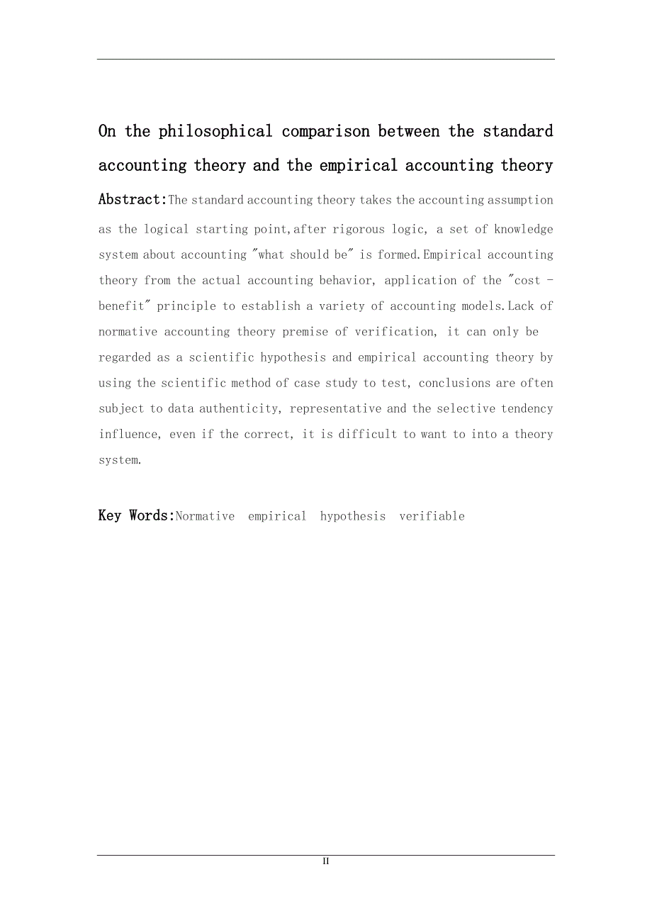 本科毕业论文-论规范会计理论与实证会计理论的哲学比较.doc_第3页