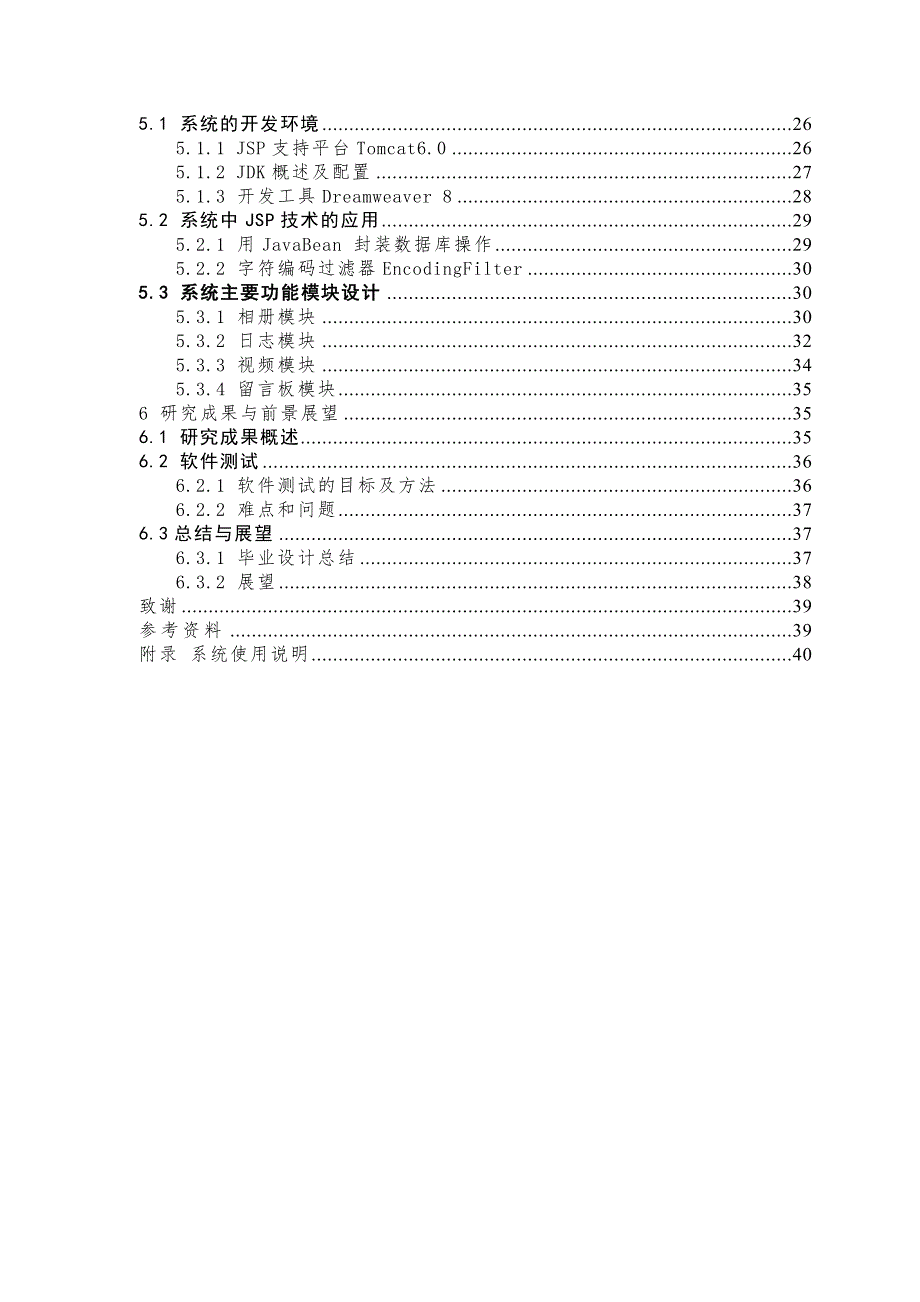 java个人博客开发本科生毕业论文.doc_第2页