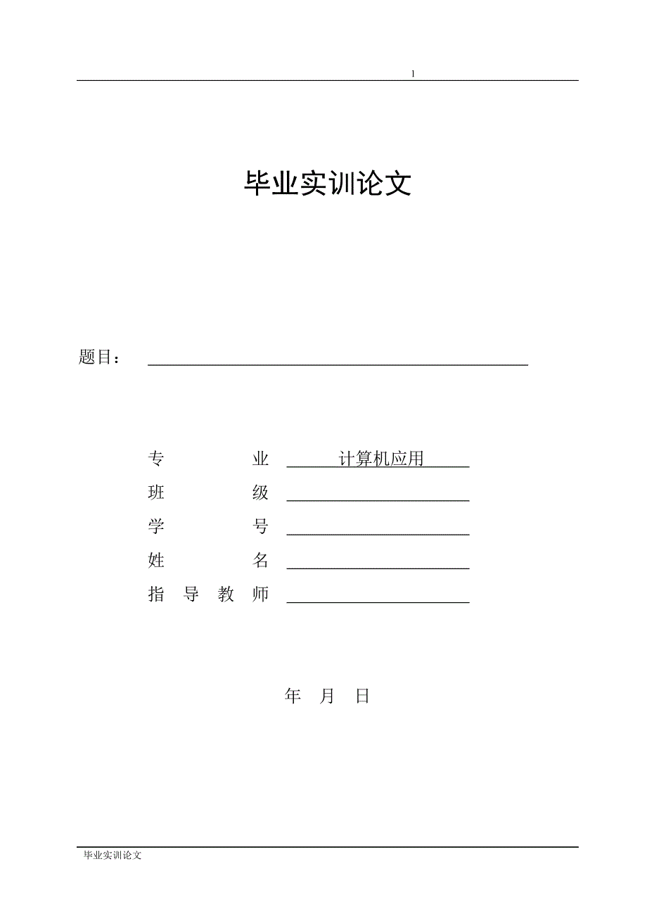 毕业设计（论文）-上海世博园区多媒体景观制作实训.doc_第1页