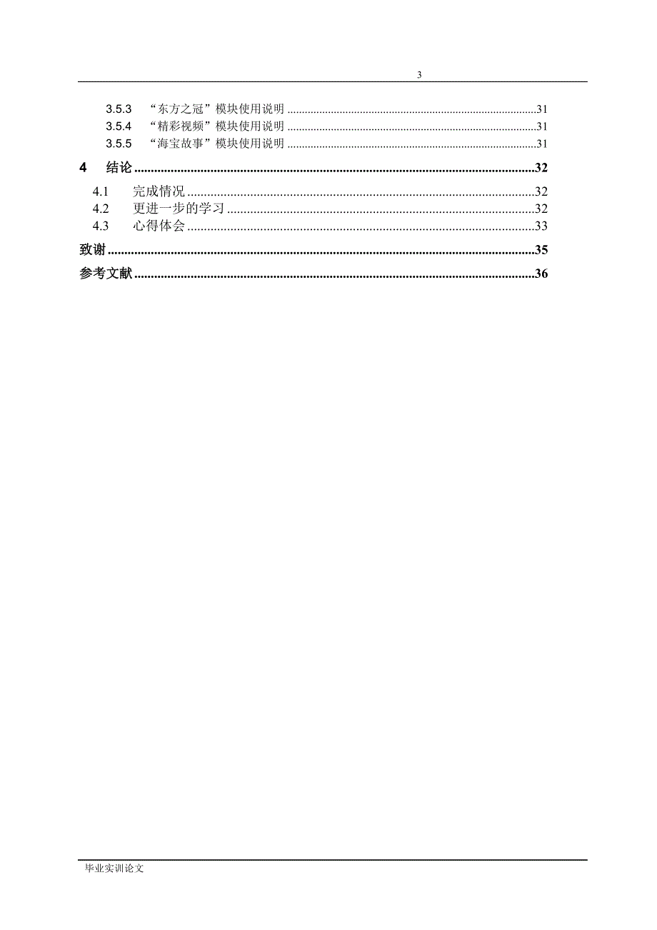 毕业设计（论文）-上海世博园区多媒体景观制作实训.doc_第3页