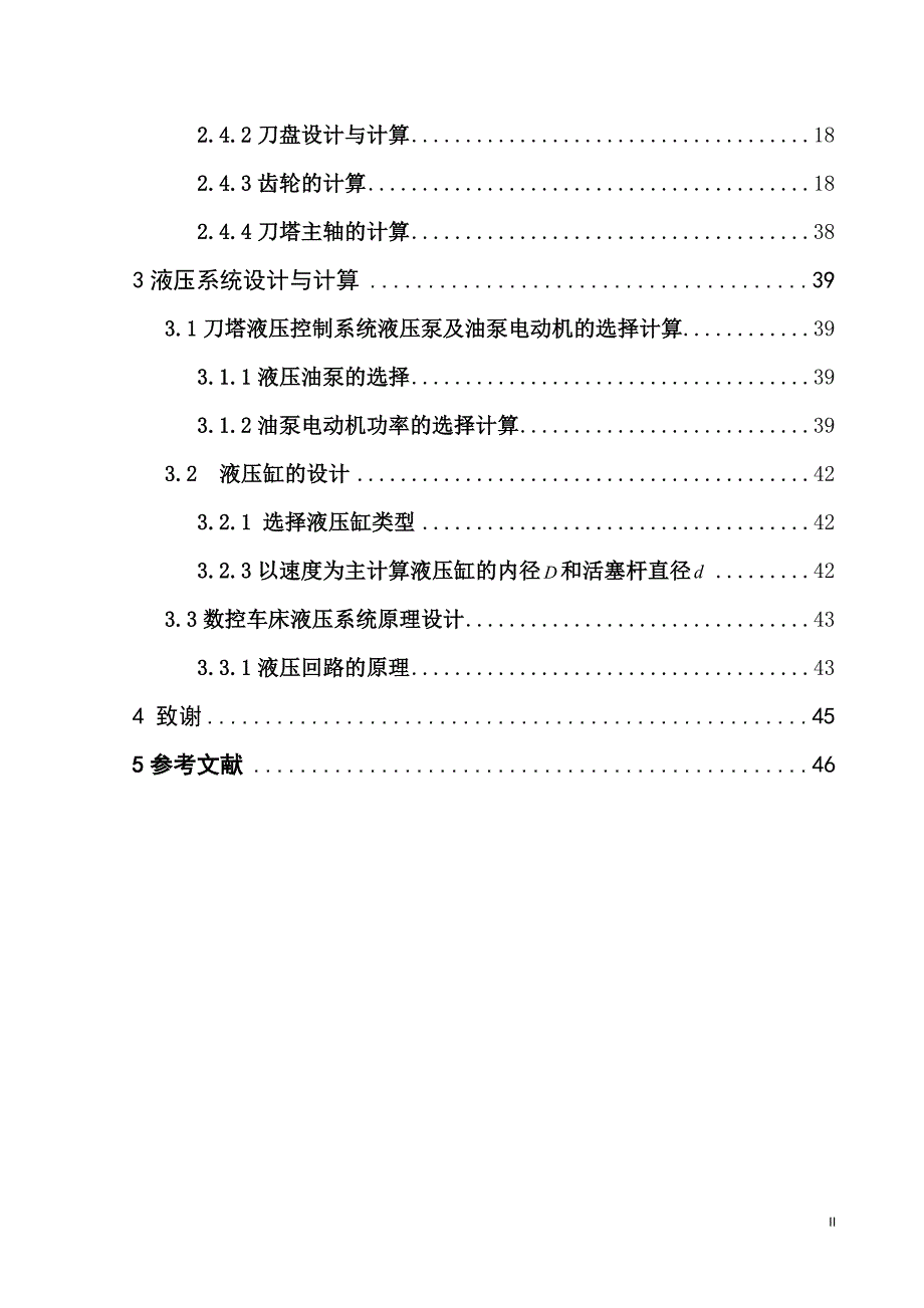 毕业设计（论文）-8刀位液压星型刀塔设计.doc_第2页