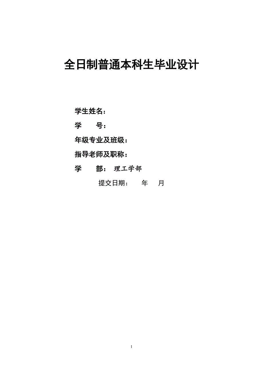 毕业设计（论文）-太阳能路灯的设计（含全套CAD图纸） .doc_第1页