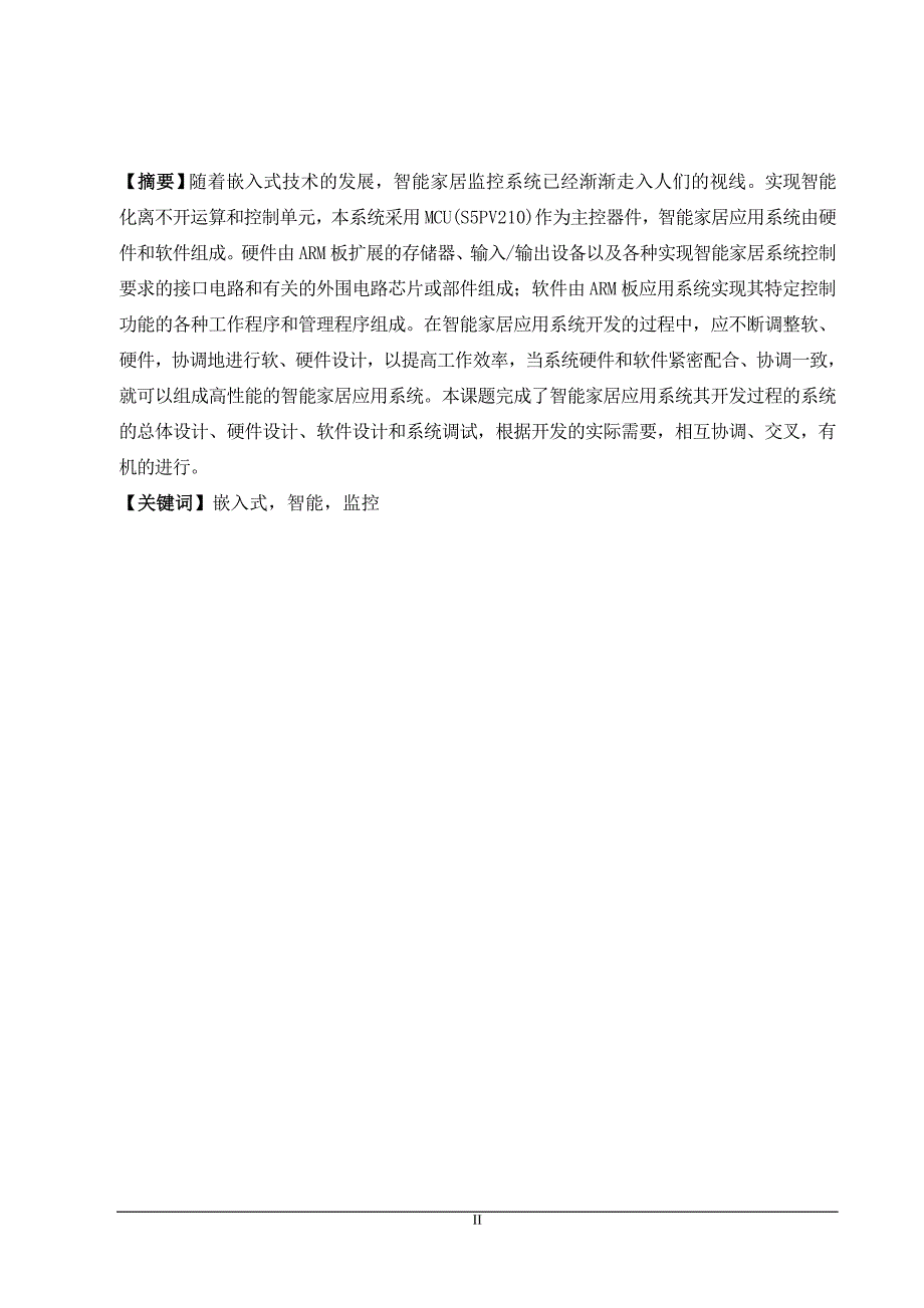 智能家居监控系统的设计与实现毕业论文.doc_第2页