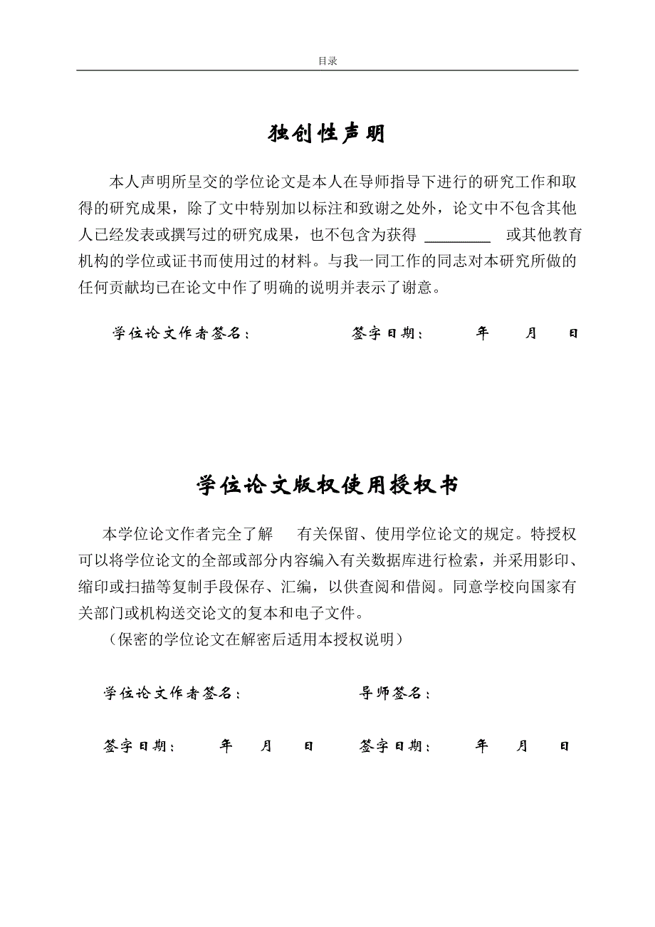 工程价款体系的确定_硕士学位论文.doc_第3页