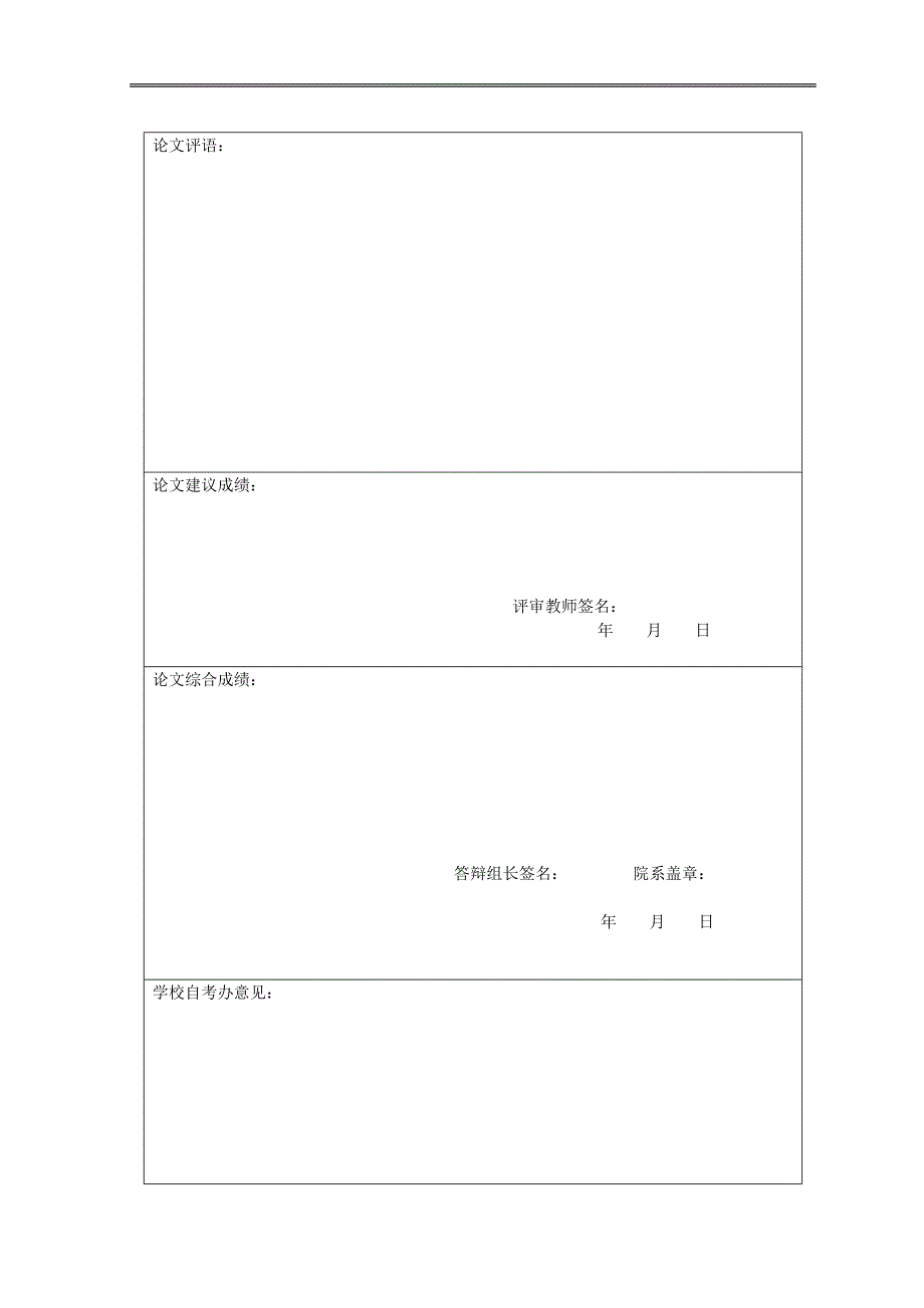 人格权商品化的发展与保护毕业论文.doc_第2页