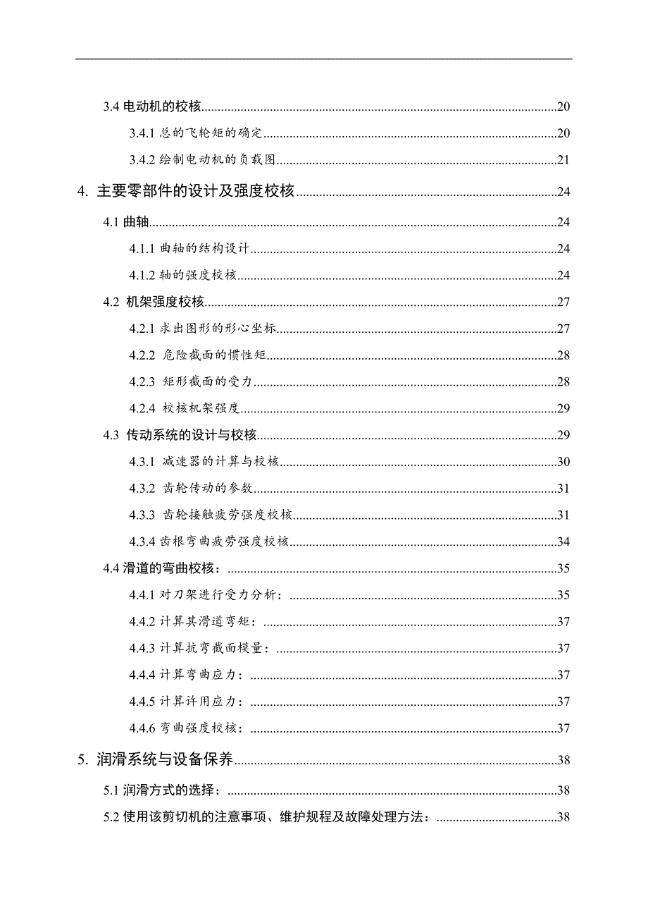 392吨剪切机的设计毕业论文.docx_第2页