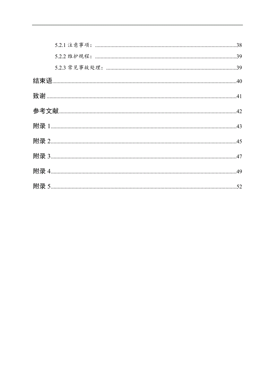 392吨剪切机的设计毕业论文.docx_第3页