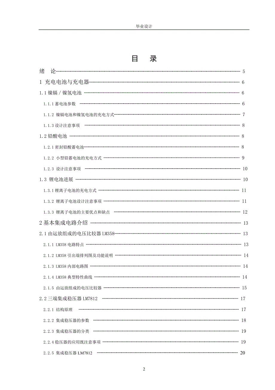 智能快速充电 毕业论文.doc_第2页