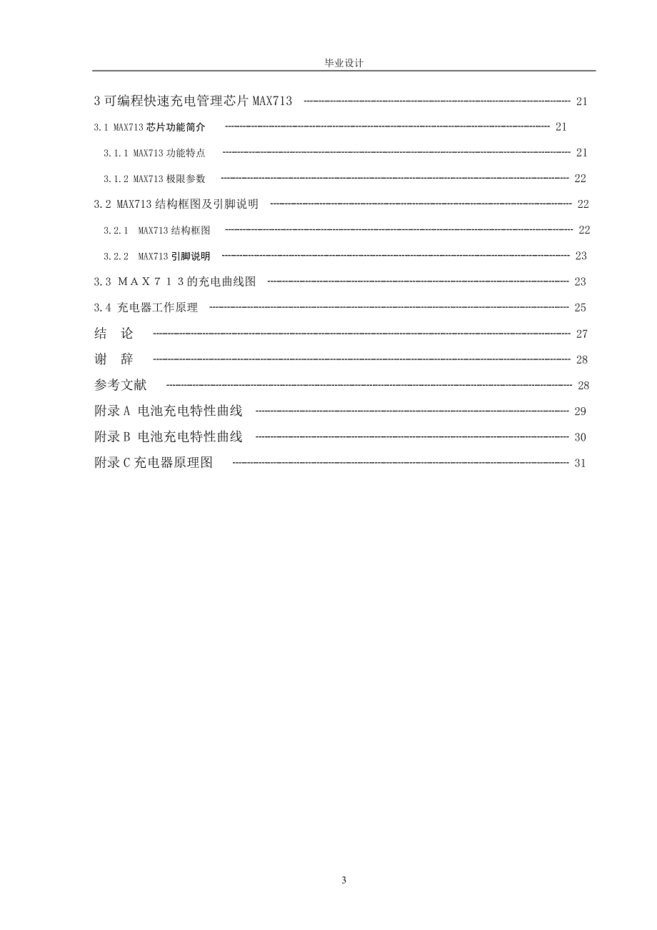 智能快速充电 毕业论文.doc_第3页