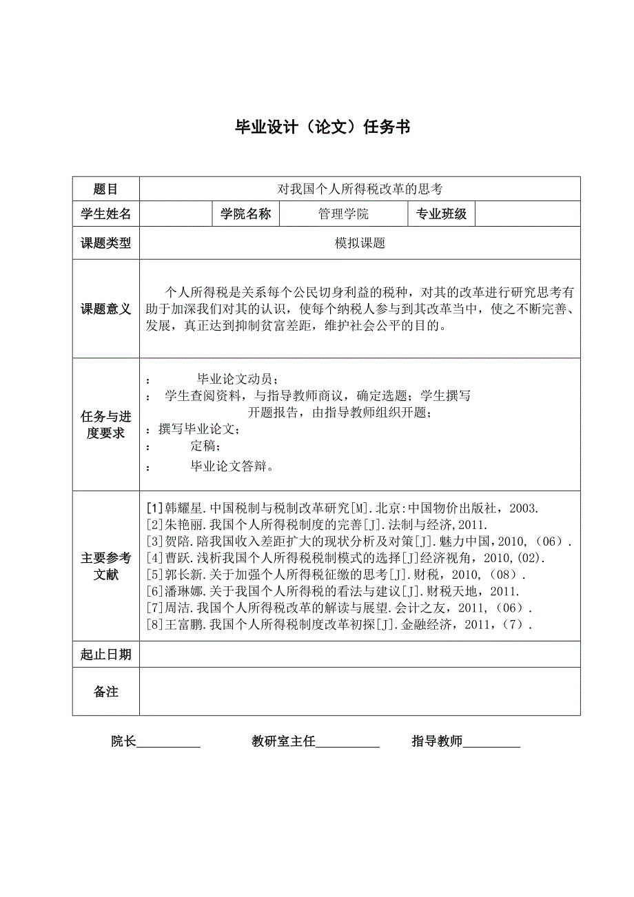 我国个人所得税改革的研究(毕业论文).doc_第2页