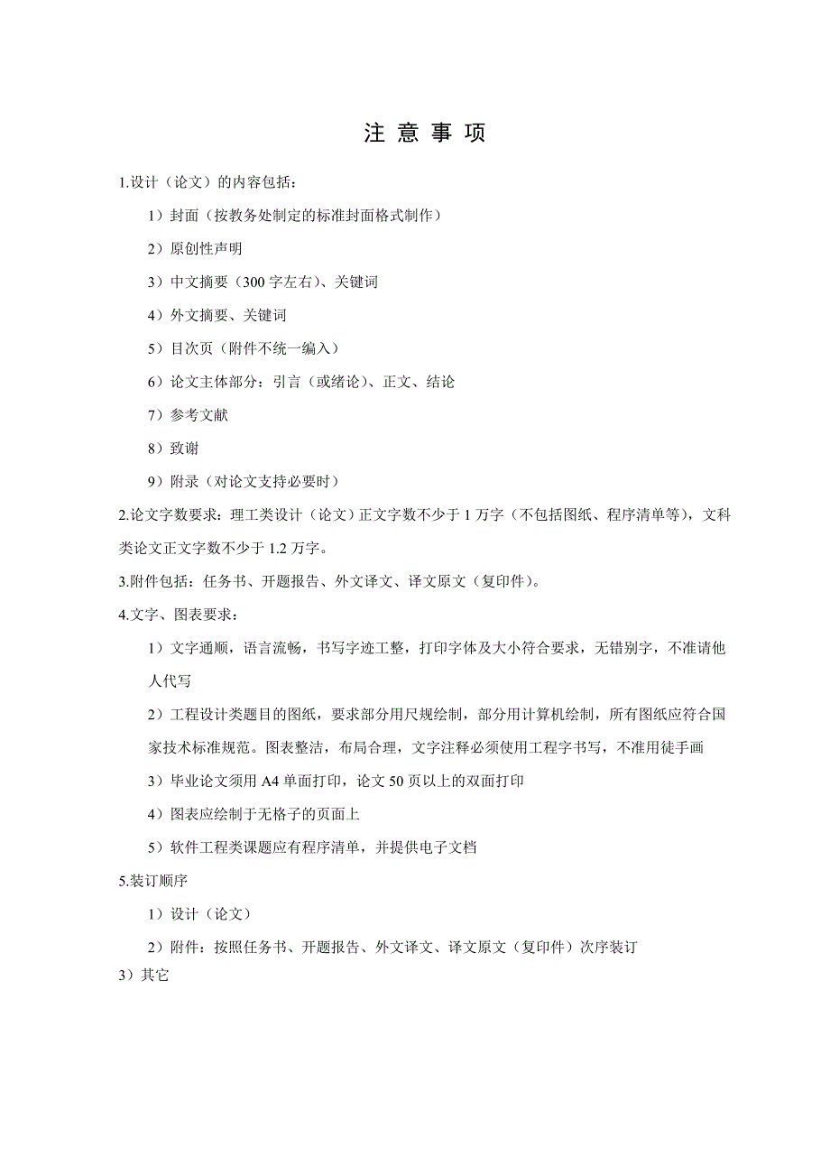 用组态王实现加料过程监控毕业论文.doc_第3页