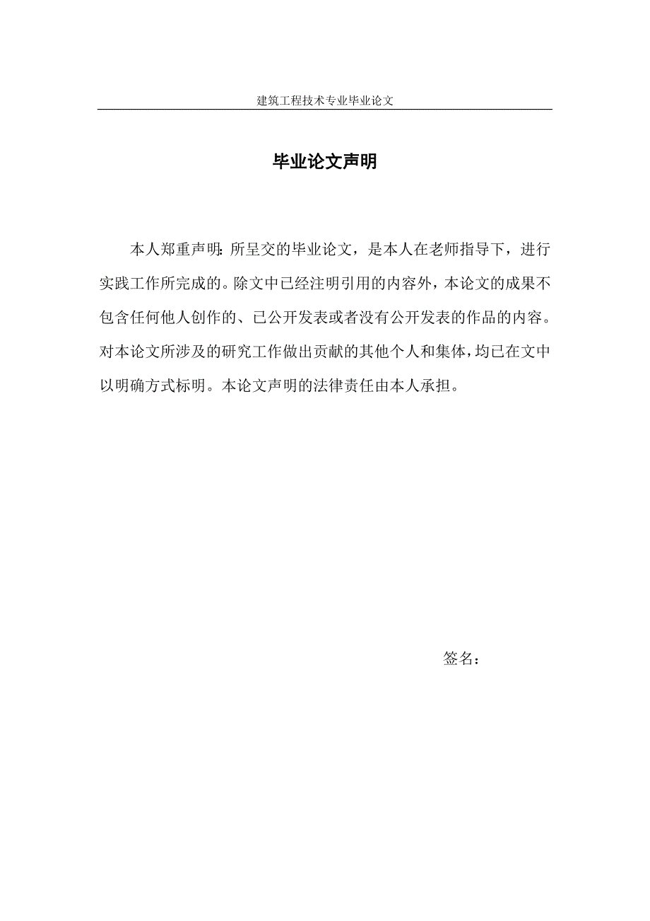 建筑工程系毕业论文-浅谈减少建筑施工对环境的影响.doc_第2页