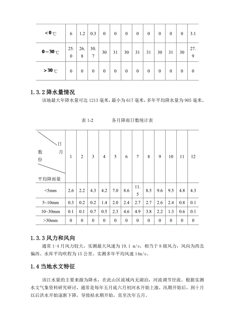 毕业论文-西南地区某水利工程斜心墙土石坝设计.doc_第2页