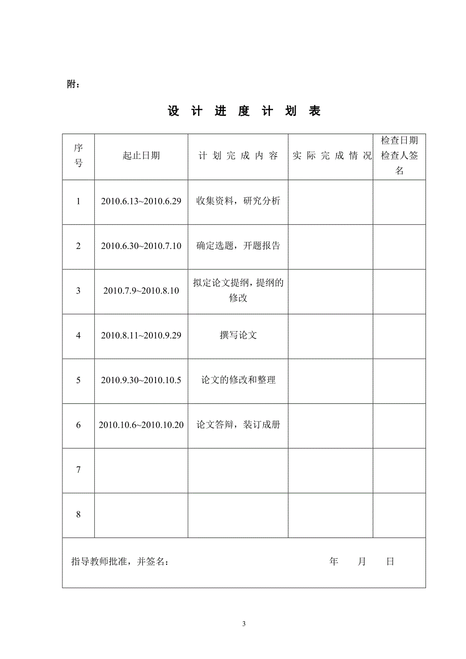 商务管理专业毕业论文-我国汽车市场的品牌营销策略探讨.doc_第3页