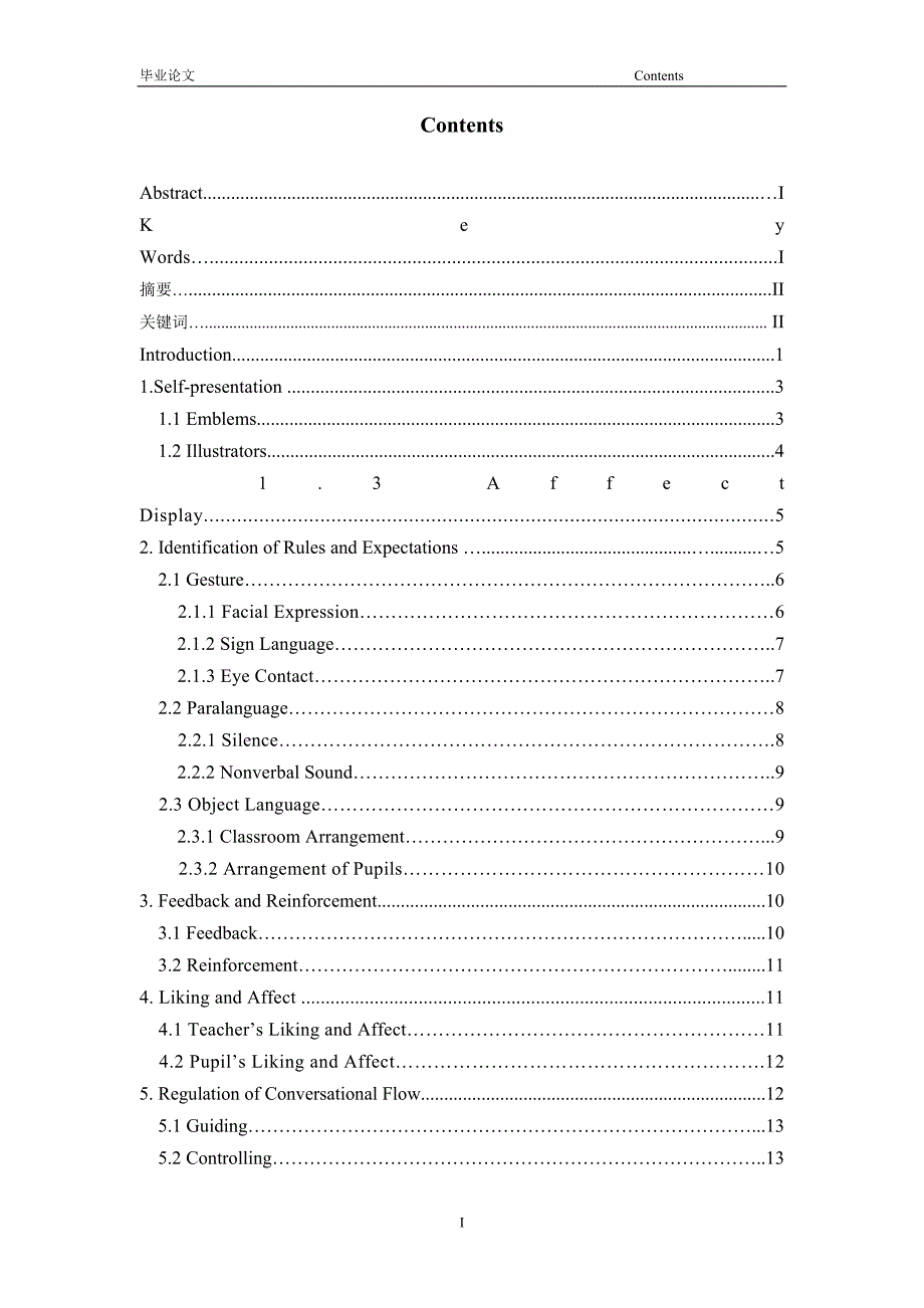 英语本科毕业论文-浅析非言语交际在小学英语教学中的运用.doc_第3页