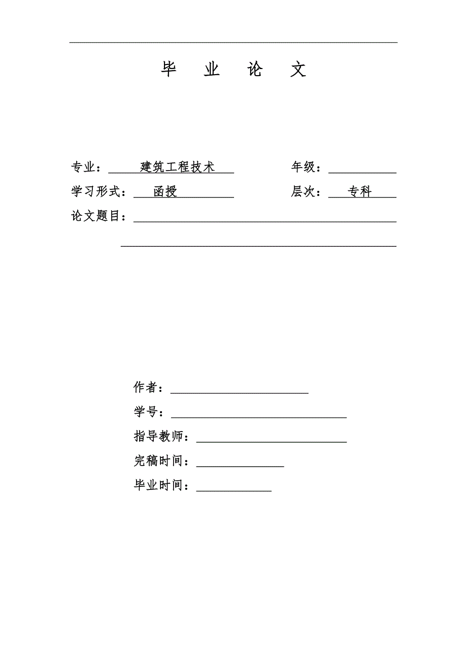 混凝土配合比设计应注意的几个问题毕业论文.doc_第1页