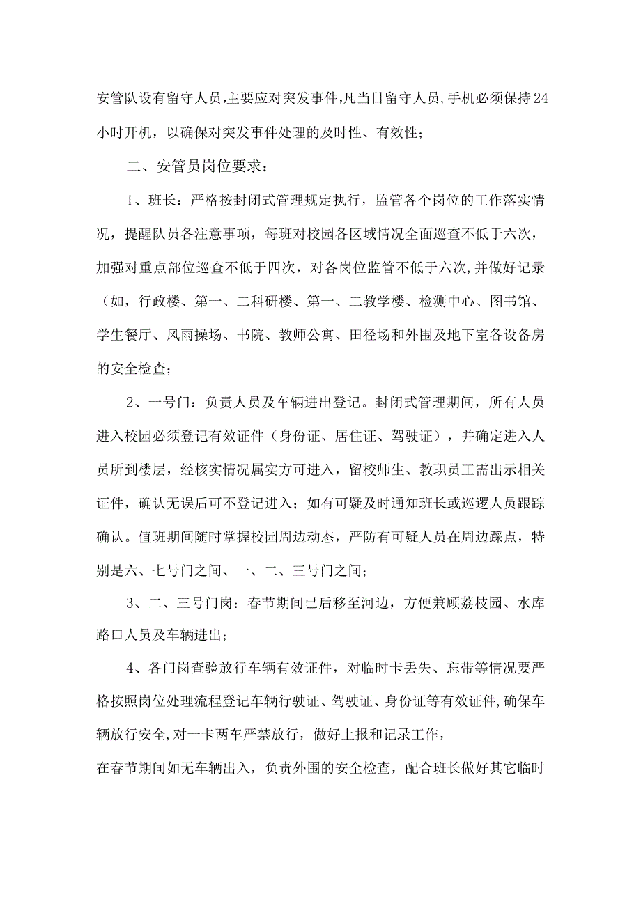 学校春节安全管理方案.docx_第2页