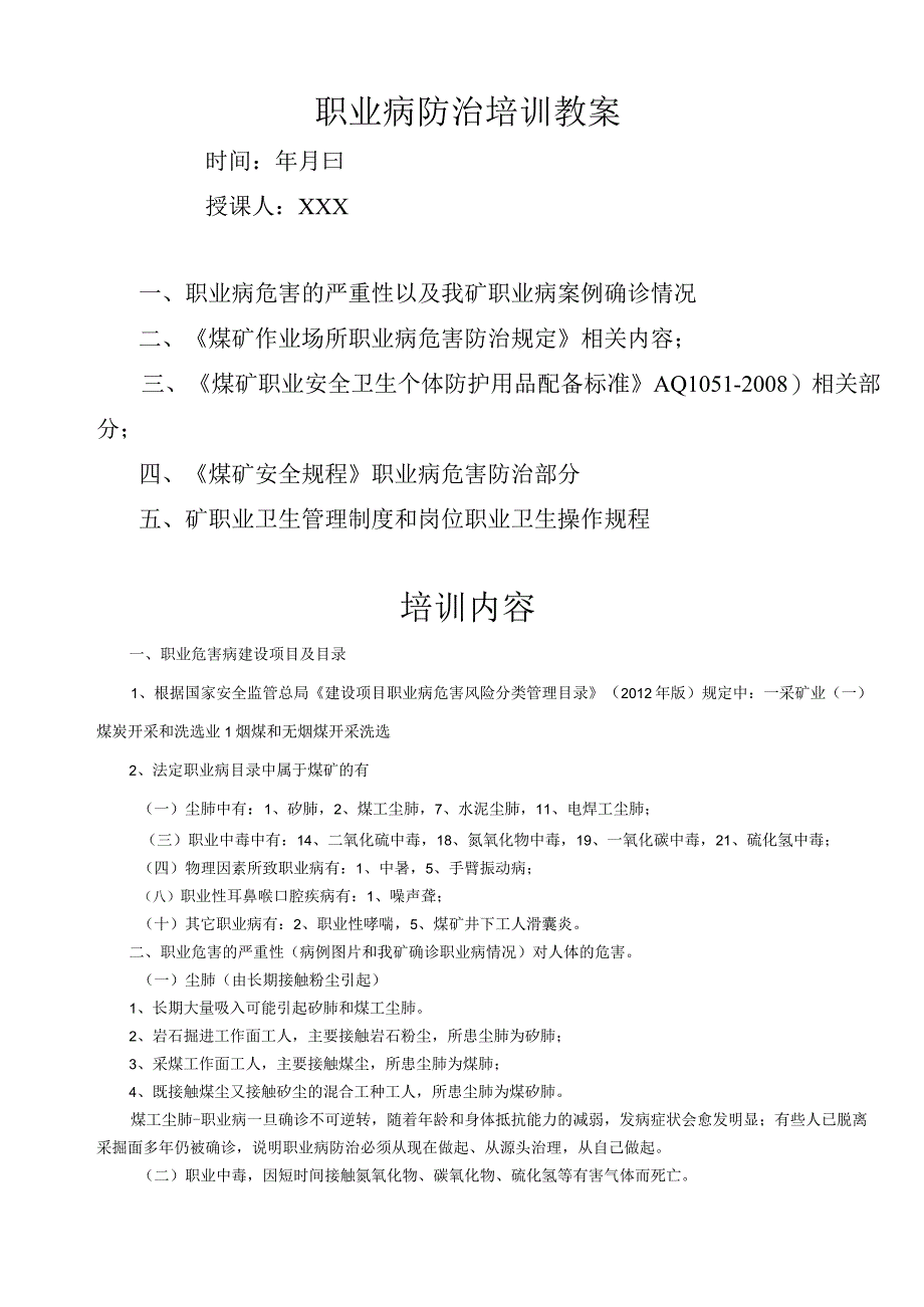 煤矿职业病防治培训教案.docx_第1页