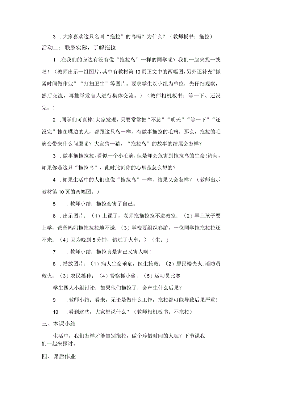 一下道德与法治《我不拖拉》教学设计教案.docx_第2页