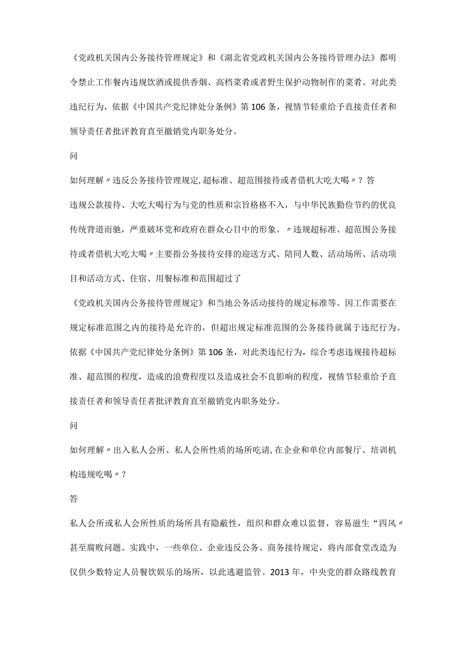 违规吃喝问题专项整治哪些饭不能吃、哪些饭可以吃.docx_第3页