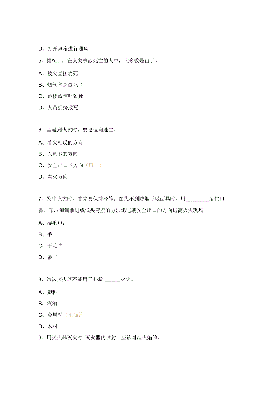 消防、信息安全知识答题.docx_第2页