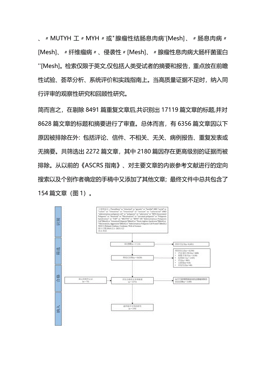 2024遗传性腺瘤性息肉病综合征治疗的临床实践指南.docx_第3页