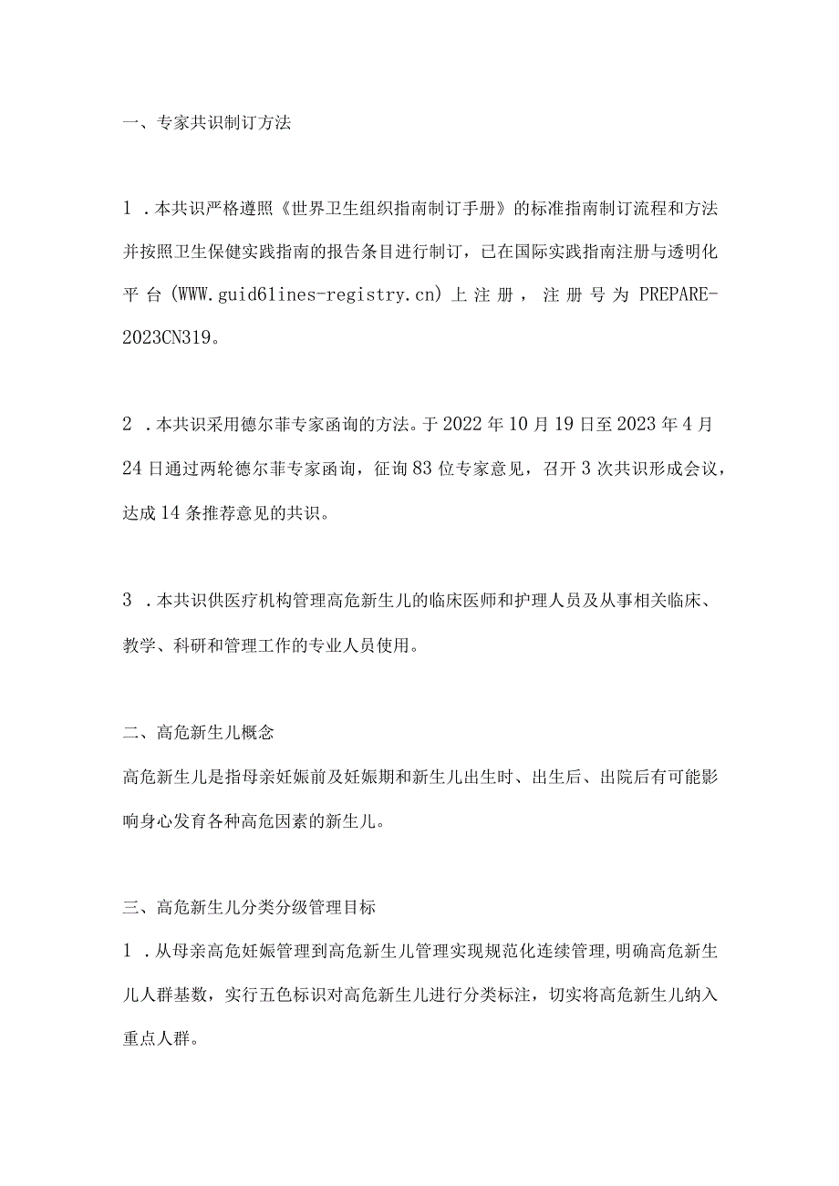 2023高危新生儿分类分级管理专家共识要点.docx_第2页