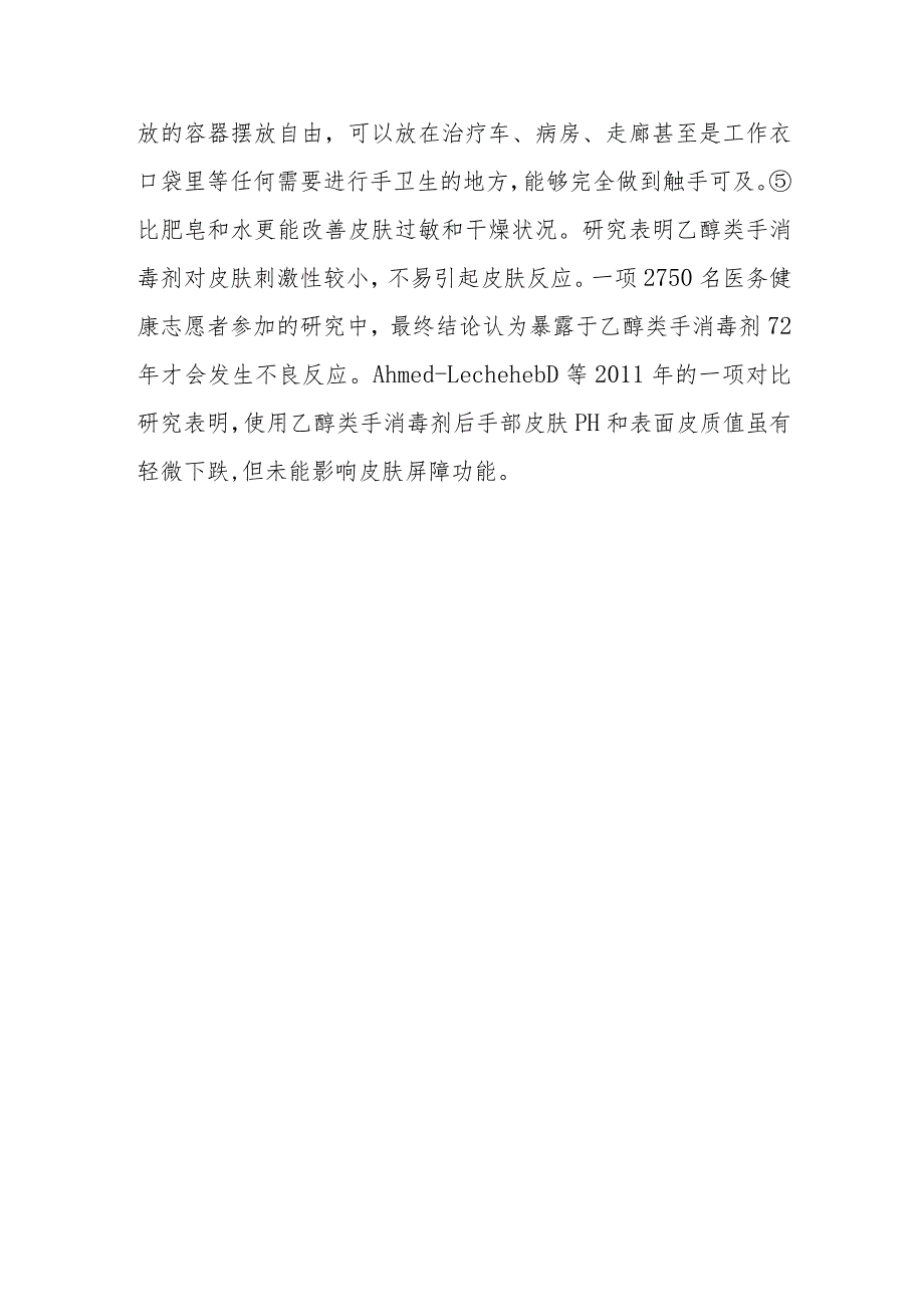 医务人员在哪种情况下选择洗手？哪种情况下可选择用手消毒剂揉搓代替洗手？.docx_第2页