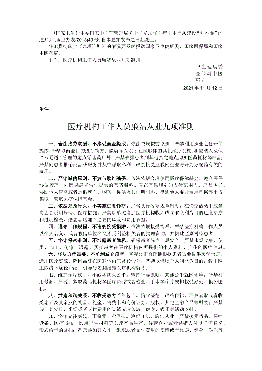 九项准则.docx_第2页