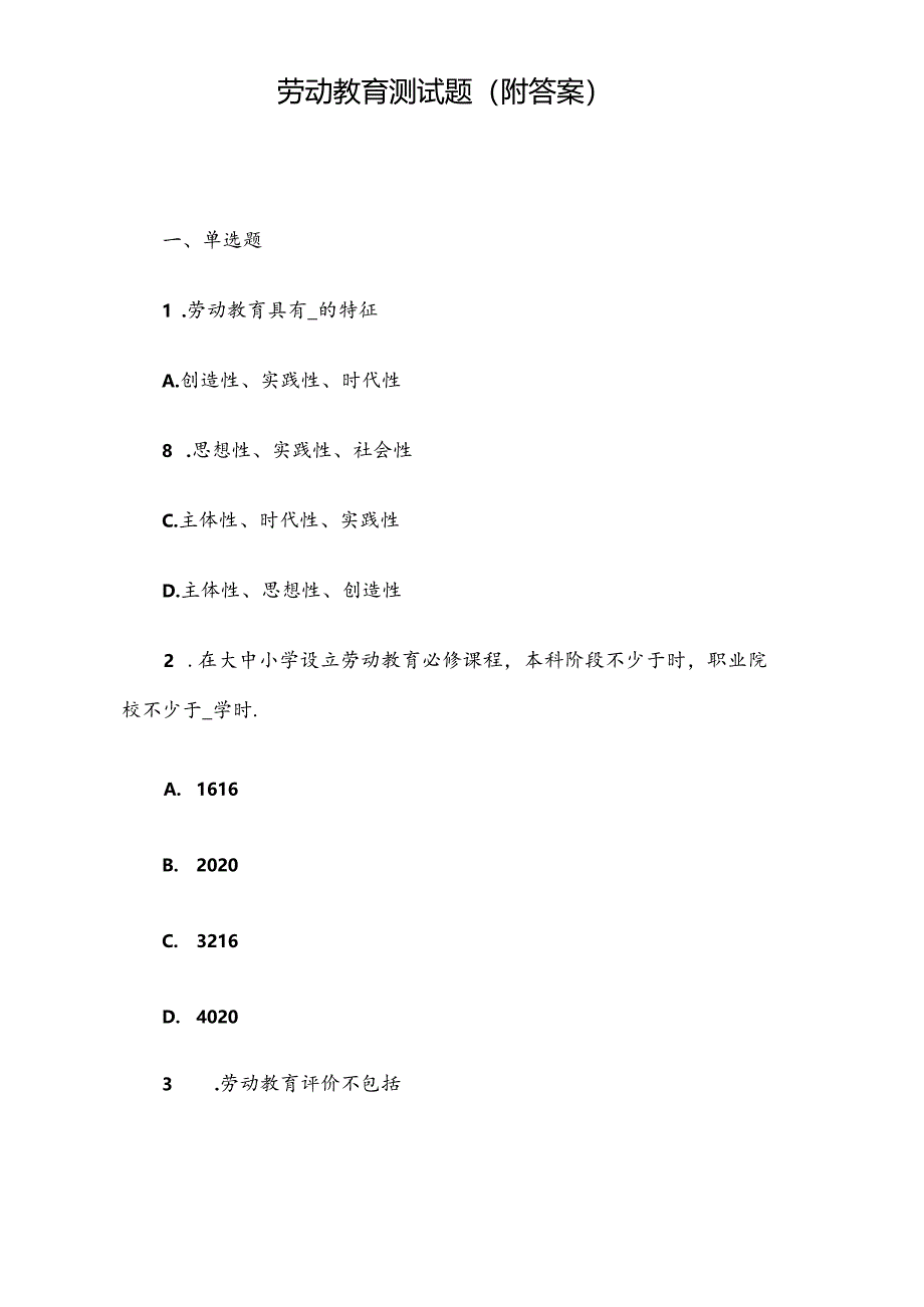 《大学生劳动教育》期末复习试题(附答案).docx_第1页